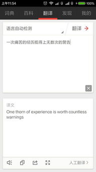 探尋最佳英語翻譯軟件 深度評(píng)測(cè)與使用指南