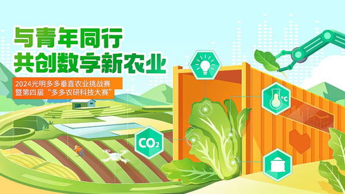 學院派與產業派強強聯合 2024多多農研科技大賽啟幕，共克植物工廠產業化難關